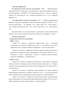 Право и правосудие: теория, история, практика. Краснодар 2011.