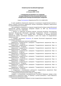 Постановление Правительства РФ от 22.08.2005г. № 534 (ред