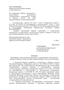 ПОСТАНОВЛЕНИЕ Правительства Республики Хакасия от 18.01