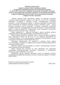 О внесении изменений в решение Думы Кондинского района от
