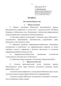 Правила - Финансовый Университет при Правительстве РФ