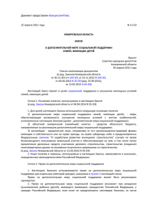 Закон Кемеровской области от 25.04.2011 N 51-ОЗ