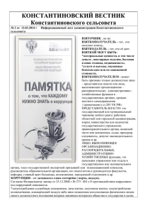 Константиновский вестник №2 от 01.04.14г