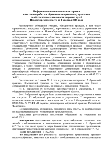 Информационно-аналитическая справка о состоянии работы с