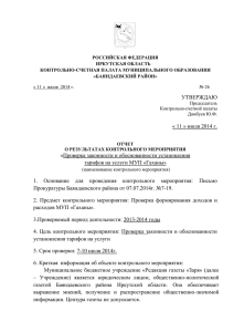 Проверка законности - Баяндаевский район