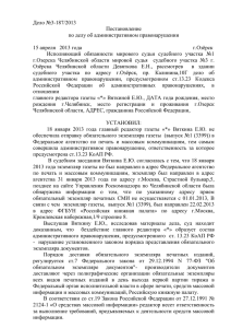 Дело №3-187/2013 Постановление по делу об