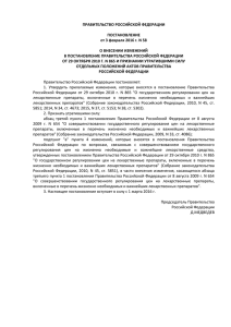 Постановление Правительства Российской Федерации от 3