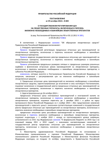 Постановление Правительства РФ от 29.10.2010 N 865 (в ред