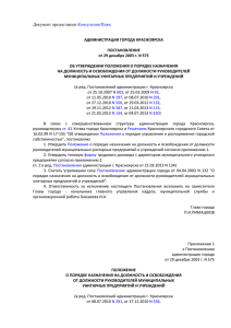 Постановление администрации города от 29.12.2003 №575 О