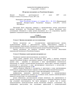 Закон Республики Беларусь от 4 января 2014 г. № 123-З