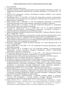 ЗС_2_(Весна 2016) Список нормативных актов