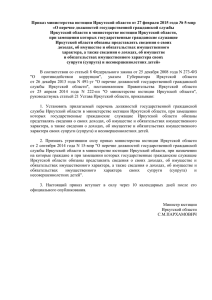 Приказ министерства юстиции Иркутской области от 27