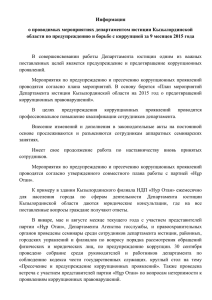 Департамента юстиции Кызылординской области