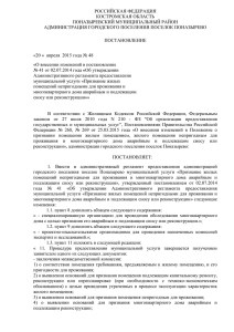 О внесении изменений в постановление № 41 от 02.07.2014 года