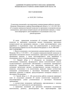 ПА от 18.05.2015 № 08 \"О внесении изменений в
