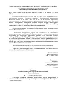 Приказ министерства юстиции Иркутской области от 1 сентября