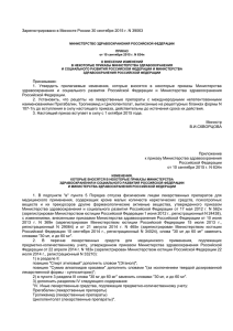 Зарегистрировано в Минюсте России 30 сентября 2015 г. N 39063