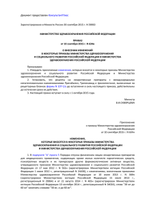 Зарегистрировано в Минюсте России 30 сентября 2015 г. N 39063 ПРИКАЗ