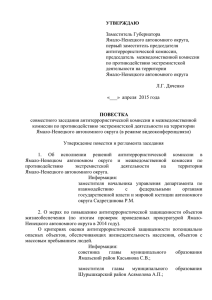 Информации - Ямало-Ненецкий Автономный округ