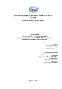 на 2013-2014 учебный год - Российский новый университет