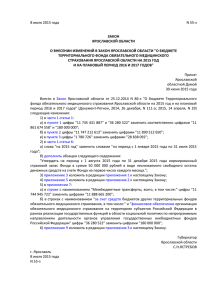 Закон Ярославской области от 08 июля 2015 года № 55-з