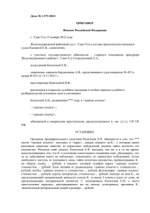 Дело № 1-571/2012 ПРИГОВОР Именем Российской Федерации