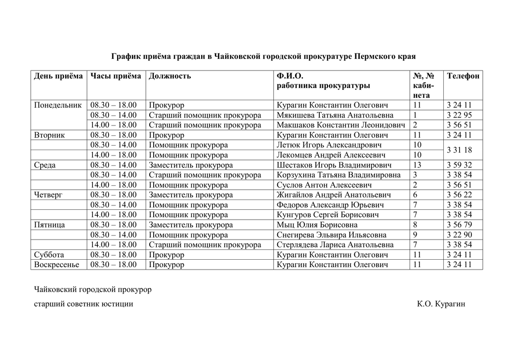 График приема прокуратуры москвы