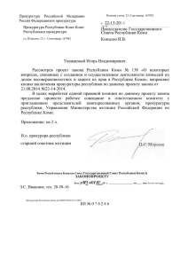 22-14-2014 - Государственный Совет Республики Коми
