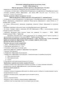 Аннотация к рабочей программе по русскому языку 5 класс