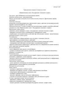 235-617-187 Урок русского языка в 3 классе по теме: групповая.