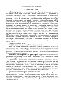 Аннотация к рабочей программе Русский язык. 5 класс