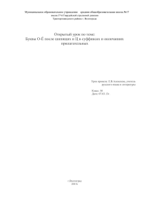 Открытый урок по теме: прилагательных