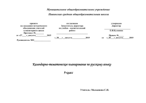 Календарно-тем 9 кл рус 2015 г