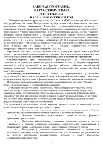 Русский язык 3 класс (*)