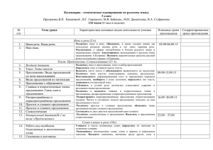 Календарно - тематическое планирование по русскому языку 3 класс 136 часов
