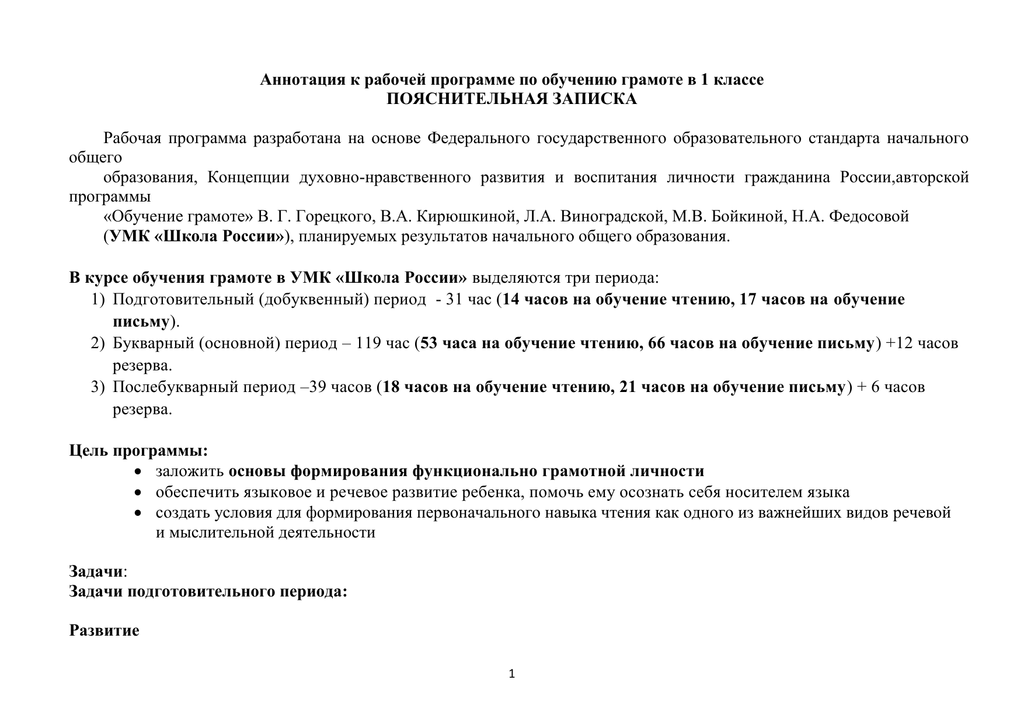 Аннотация к рабочей программе. Образец аннотации к рабочей программе по ФГОС. Аннотация к рабочей программе по английскому языку. Аннотация к рабочей программе 1 класс таблица.