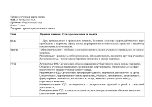 Технологическая карта урока - Средняя школа №2 г.Строитель