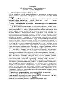 Аннотация рабочей программы  учебной дисциплины «Русский язык и культура речи»