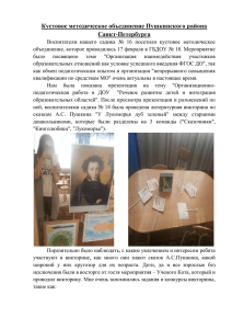 Кустовое методическое объединение Пушкинского района СПб