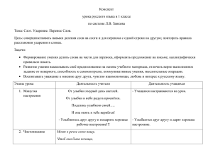 Конспект урока русского языка в 1 классе по системе Л.В. Занкова
