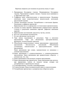 Русский язык» 1 курс, для всех специальностей