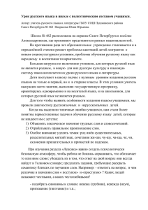 Урок русского языка в школе с полиэтническим составом учащихся.