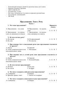 Комплексный контроль знаний по русскому языку для 2 класса