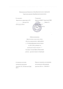 Русское правописание: орфография» для 10 класса на 2015
