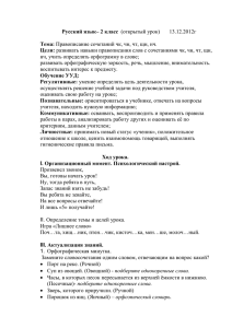 Русский язык– 2 класс нч, учить определять орфограмму в слове;