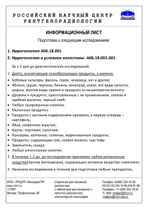 Документ - Российский научный центр рентгенорадиологии