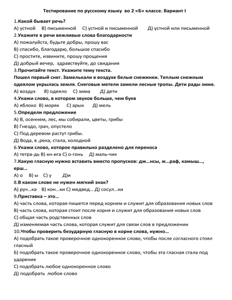 Тест для работ по русскому языку