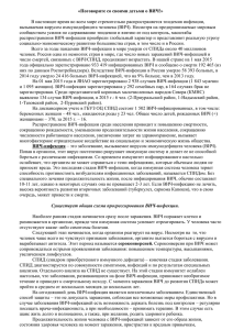 «Поговорите со своими детьми о ВИЧ!»