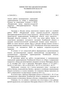 Решение коллегии от 20.06.2012 г. №5 "Анализ работы