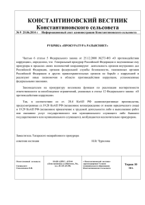 Константиновский вестник №9 от 25.06.2014г